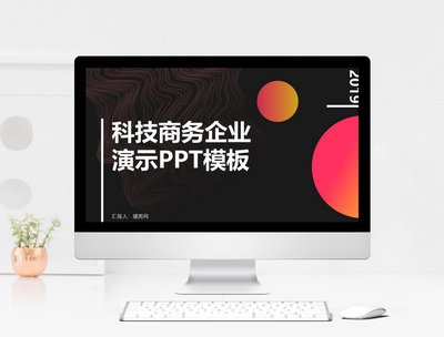 智领未来 · 科技商务企业演示