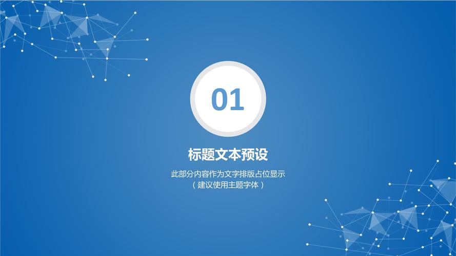 商务科技质感区块链大数据ppt模板